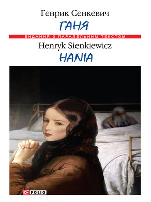 cover image of Ганя (Ganja)